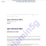 সুন্নাত  বিদআতের পরিচয় pdf বই ডাউনলোড