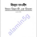 হিজবুত তাওহিদ pdf বই ডাউনলোড