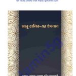 আবূ তালিব এর ইসলাম pdf বই ডাউনলোড