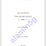 ইসলাম অনন্য জীবনদর্শন pdf বই ডাউনলোড