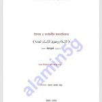 ইসলাম ও সার্বজনীন মানবাধিকার pdf বই ডাউনলোড