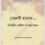 বেরলবী মতবাদ pdf বই ডাউনলোড