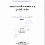 আল্লামা যামাখশারী কাশশাফ মুতাযিলী আকীদা pdf বই