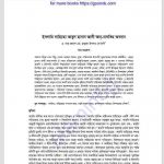 ইসলামি সাহিত্যে আবুল হাসান আলী আননদভী pdf বই