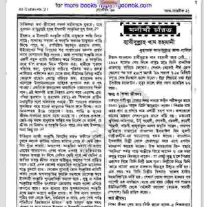 হাবীবুল্লাহ খান রহমানী pdf বই ডাউনলোড